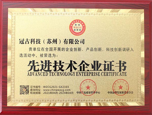 HanamakiAdvanced Technology Enterprise Certificate